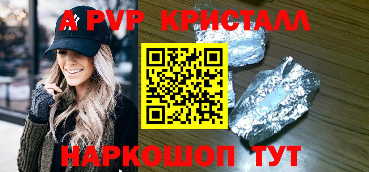 A PVP кристаллы Гулькевичи