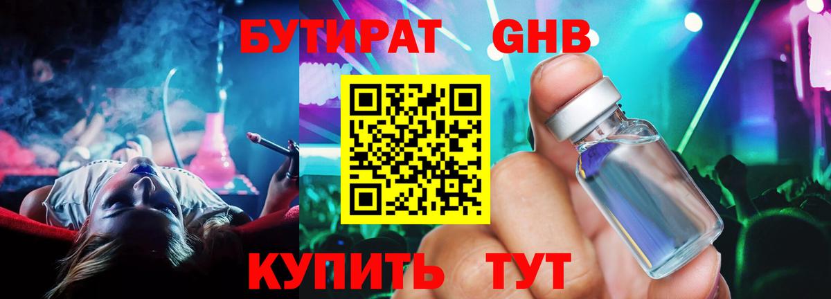 Бутират 99% Гулькевичи