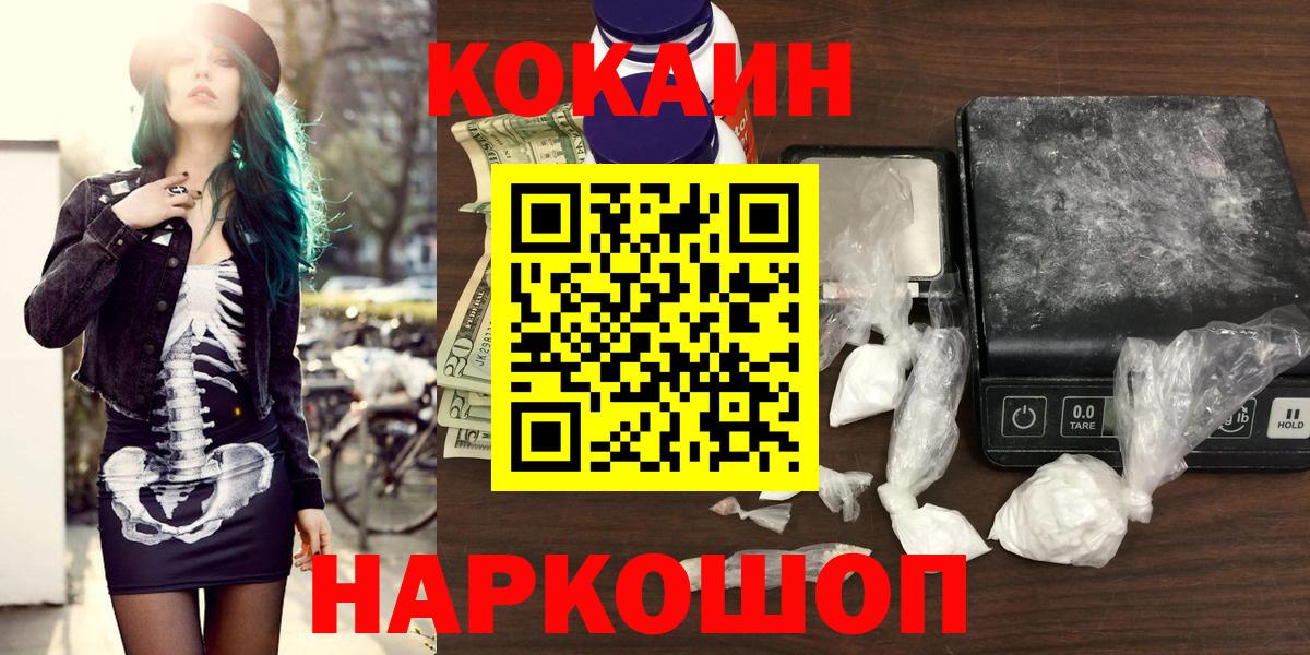 Кокаин  Кокаин Эквадор  Вход с VPN  Гулькевичи 