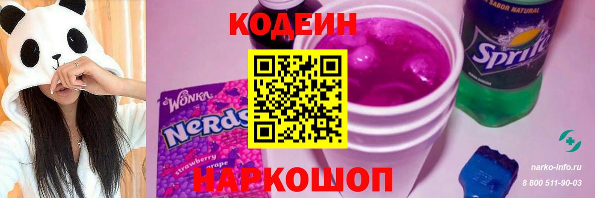 Кодеиновый сироп Lean напиток Lean (лин)  Codein напиток Lean (лин)  Вход с VPN  Гулькевичи 