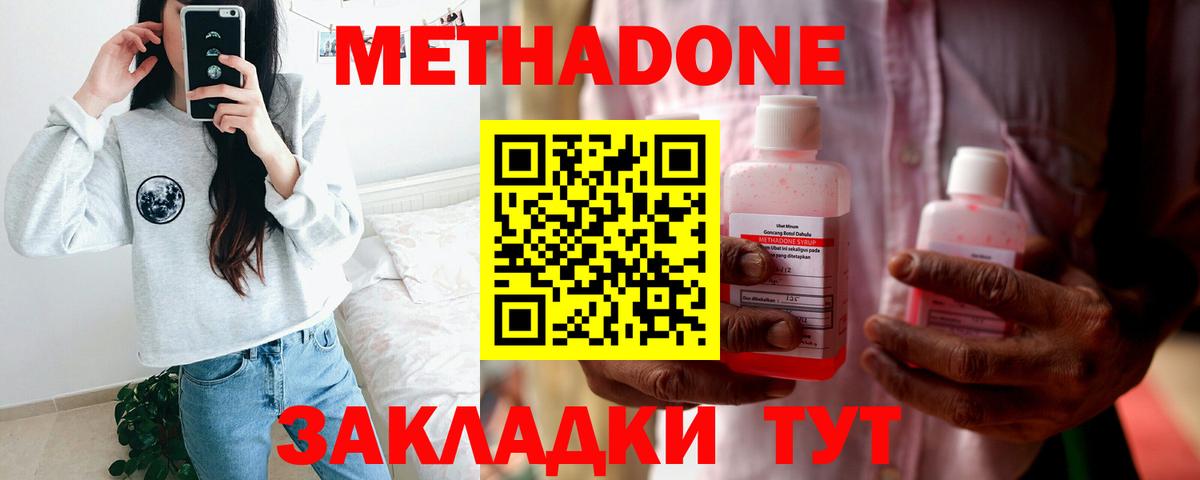 МЕТАДОН methadone Гулькевичи